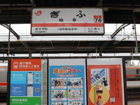 岐阜駅の画像
