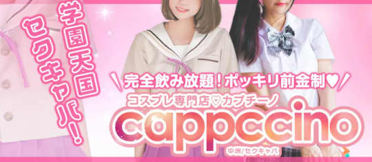 カプチーノ