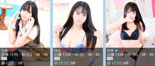 在籍女の子の傾向