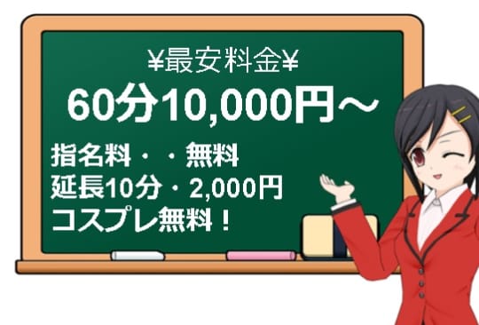 宮崎のデリヘル”シャングリラ”の料金システム