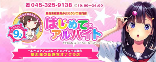 はじめてのアルバイト