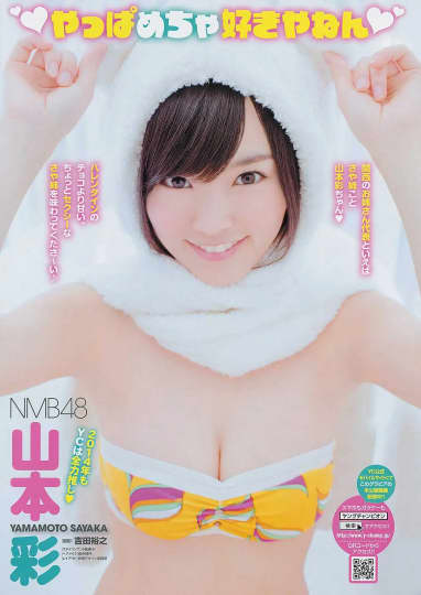 山本彩 おっぱい