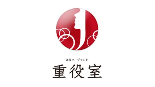 重役室