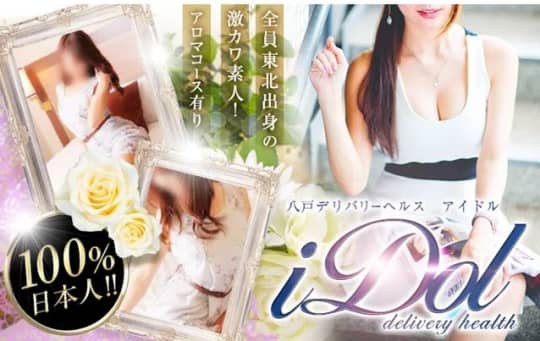 アイドル