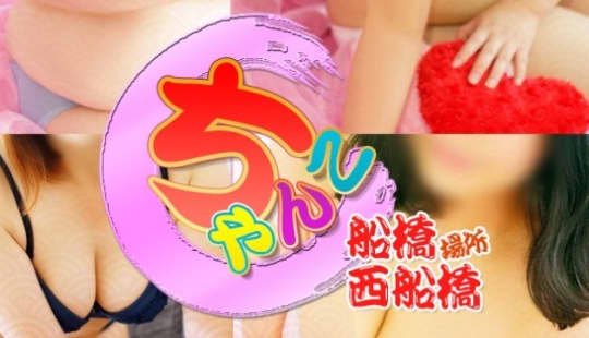 西船橋ちゃんこ