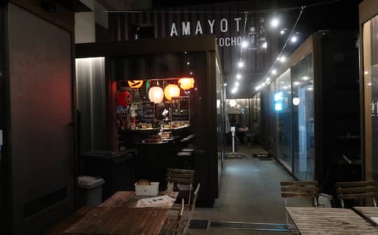 あまよっと横丁