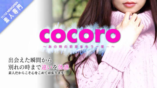 cocoro