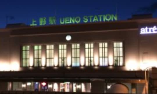 上野駅