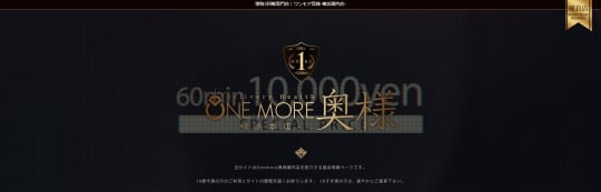 One More 奥様 横浜本店
