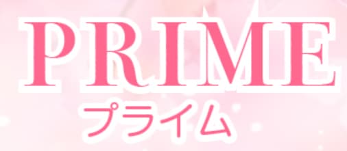 プライム