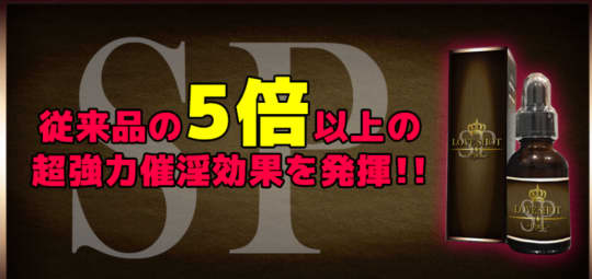 LOVE SHOT SP(ラブショットSP) -typeL-