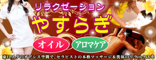 やすらぎ