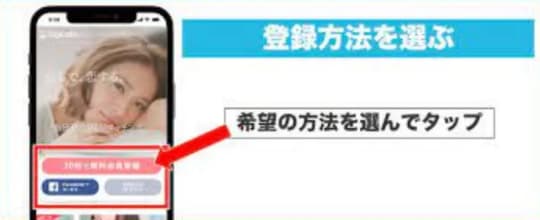 30秒で無料会員登録」を押下する