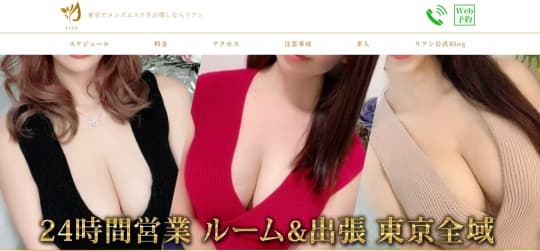 リアン