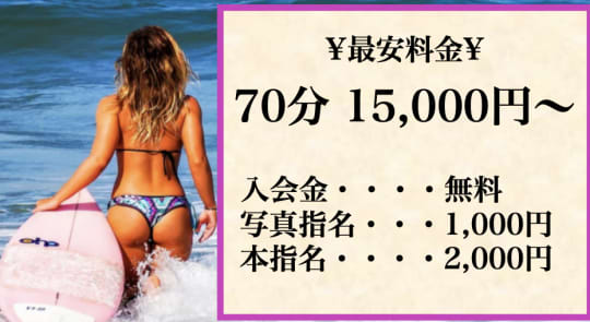 越谷楽園倶楽部の料金表