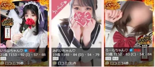 女性一覧