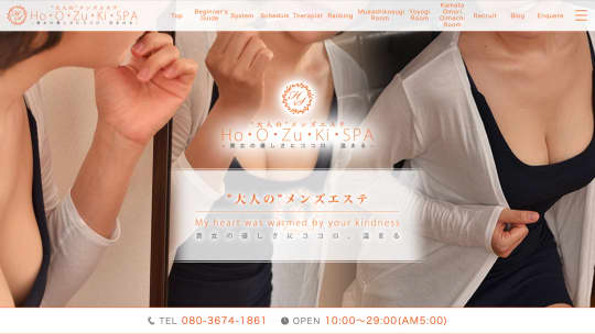 ホオズキスパ