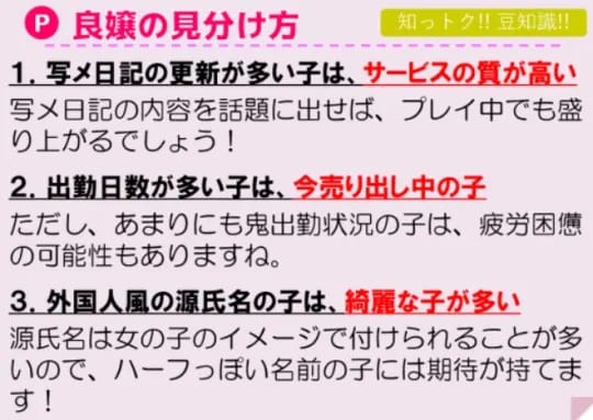 ピンサロの良嬢の選び方