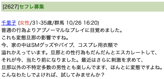 伊勢崎 セフレ
