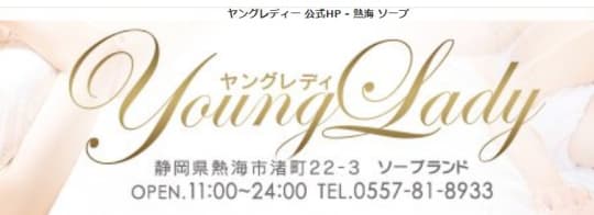 ヤングレディーのトップページ画像