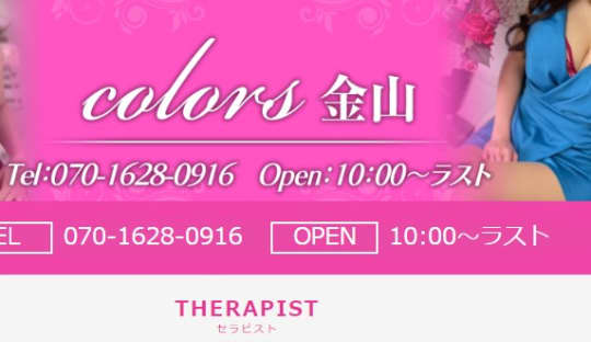 Colors(カラーズ)金山