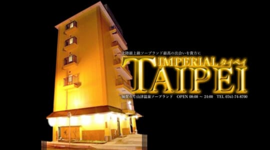 インペリアル タイペイ