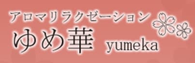 ゆめ華