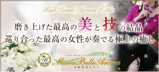 マリアベルアロマ