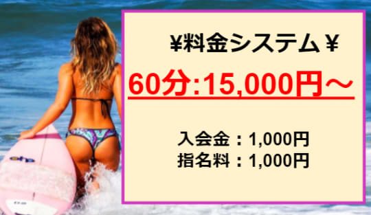 クラブ エンジェルハートの料金表