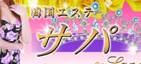 サパ