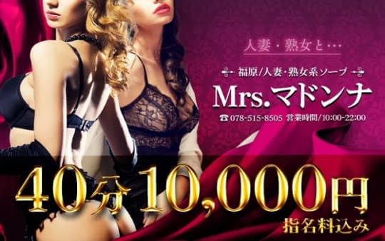 ミセスマドンナのHP画像