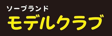 モデルクラブ