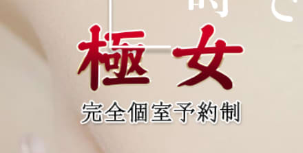 極女