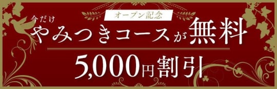 やみつきエステ千葉栄町店