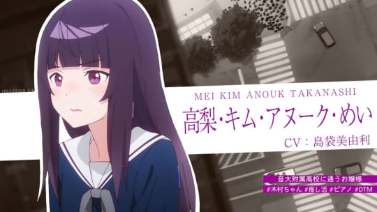 高梨・キヌ・アヌーク・めい