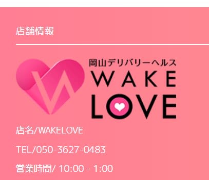 WAKELOVE