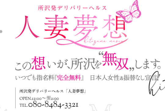 人妻夢想