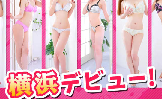 横浜デビューのHP画像