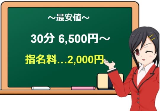 ジャスミンの料金表