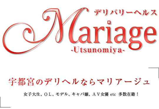 マリアージュ宇都宮