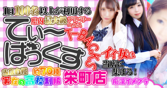 てぃ～ばっくす