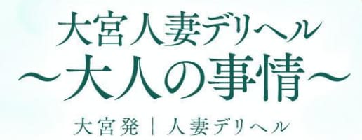大人の事情