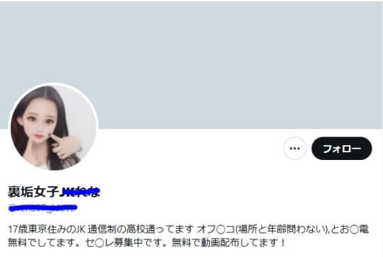 裏垢女子