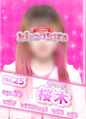 きらきらのおすすめ嬢