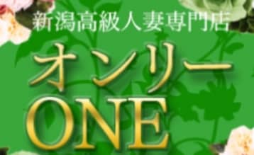オンリーワン