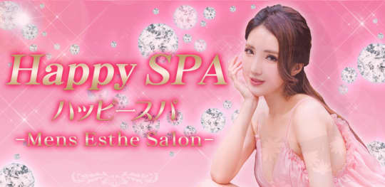 Happy Spa(ハッピースパ)のトップページ