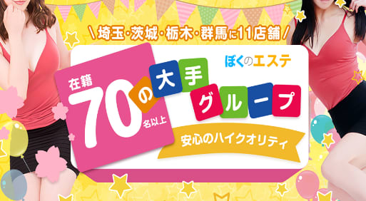 熊谷 ぼくのエステ