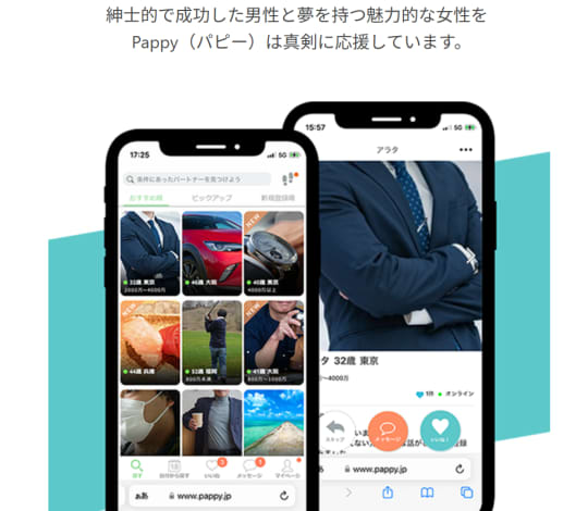 パパ活アプリ