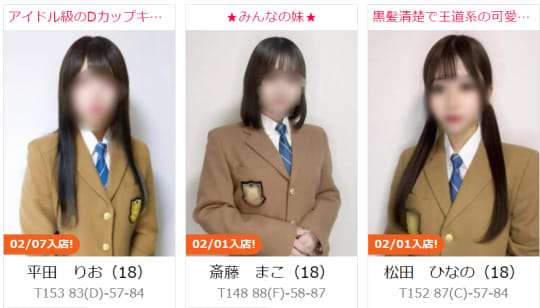 いんぱらの女のコ