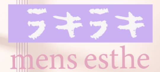 ラキラキ